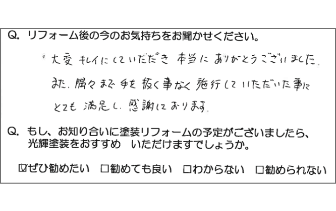 施工後アンケートの実物（手書き）