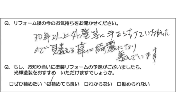 施工後アンケートの実物（手書き）